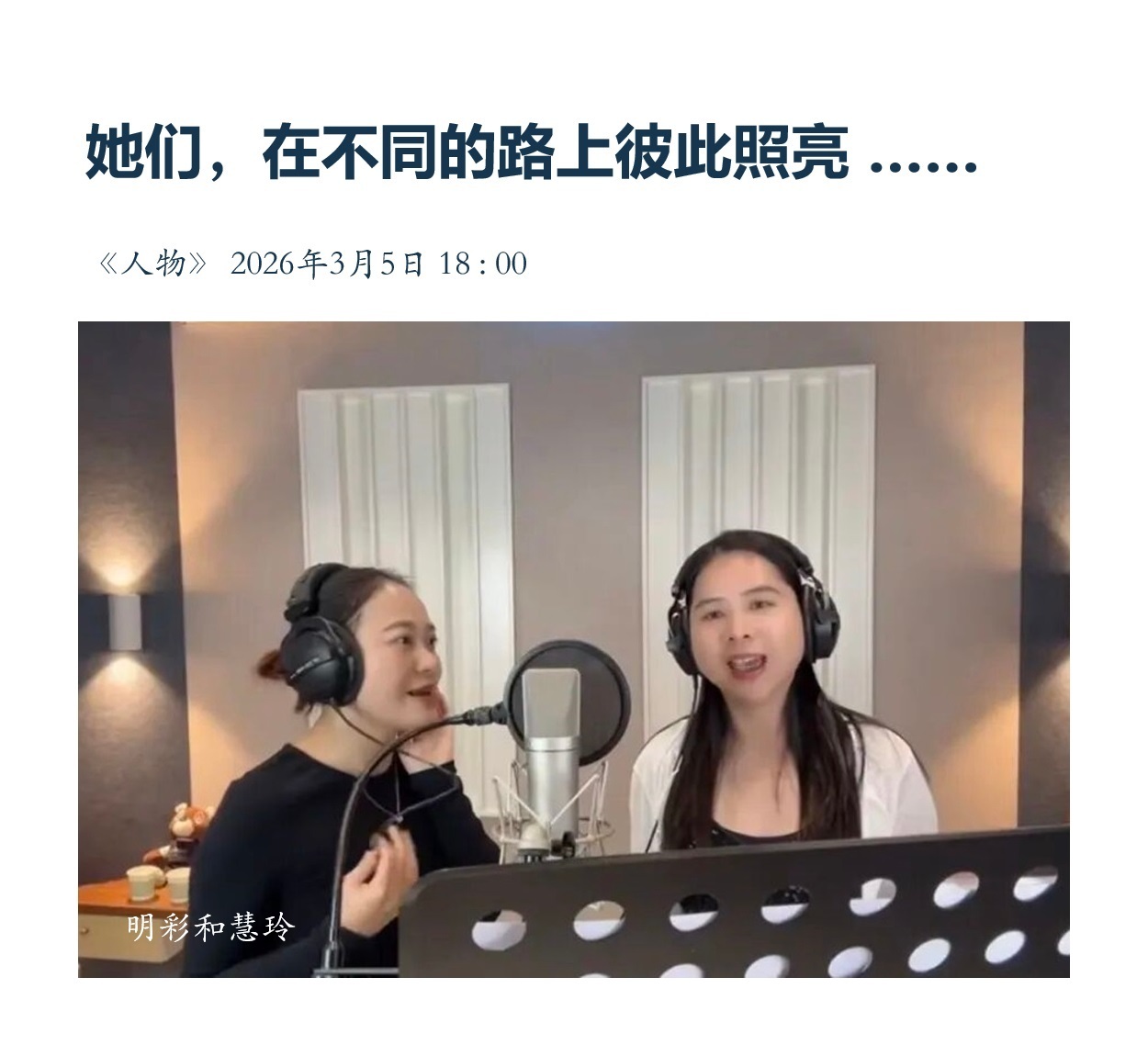 纪念三八国际妇女节 【她们，在不同的路上彼此照亮…… ② 】　　（人物 2026