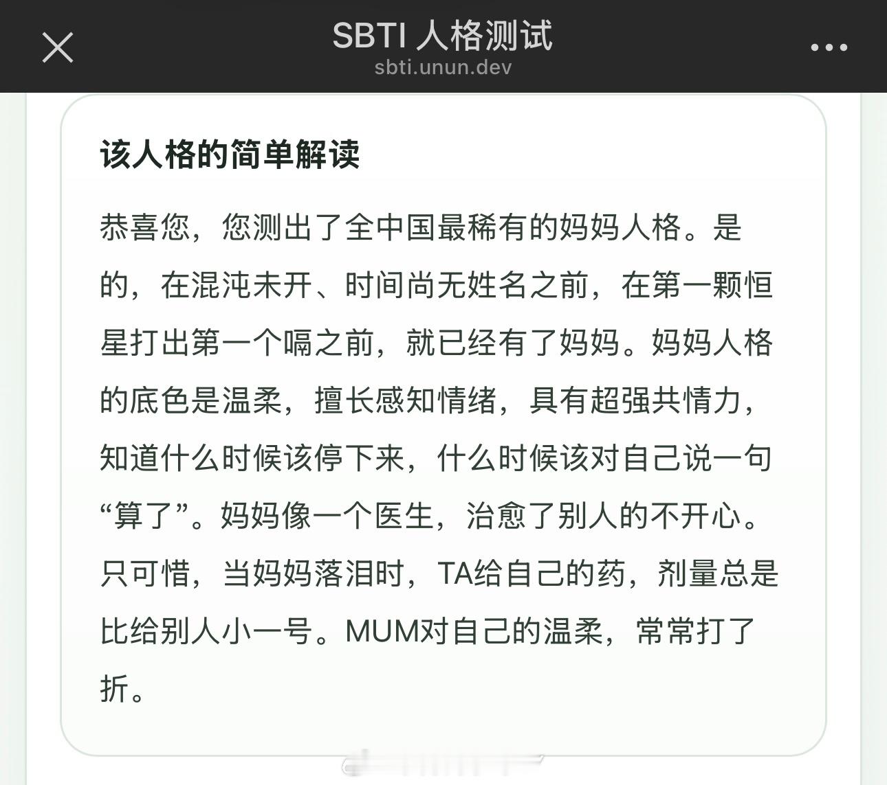 SBTI作者深夜发布新链接被那个小小灵安利去测了一下、好的、就酱