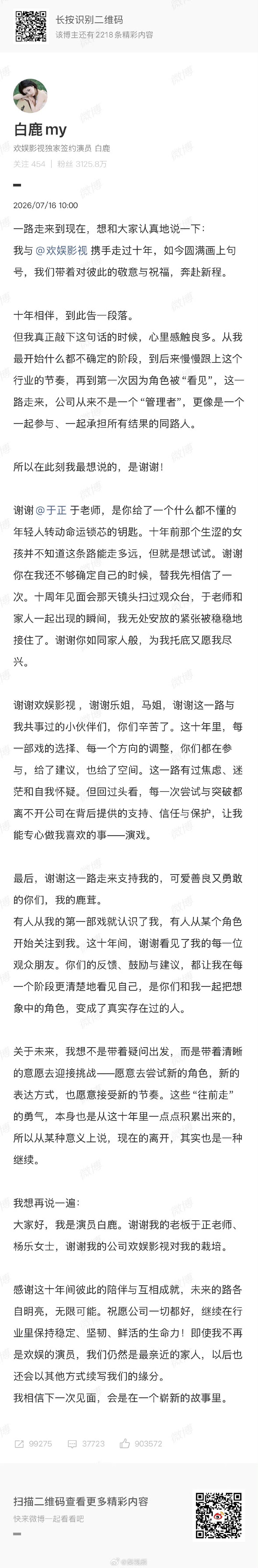 于正小鸟长大了都想往更高的地方何况是人于正付出百分百的努力真情白鹿还是要离开 于