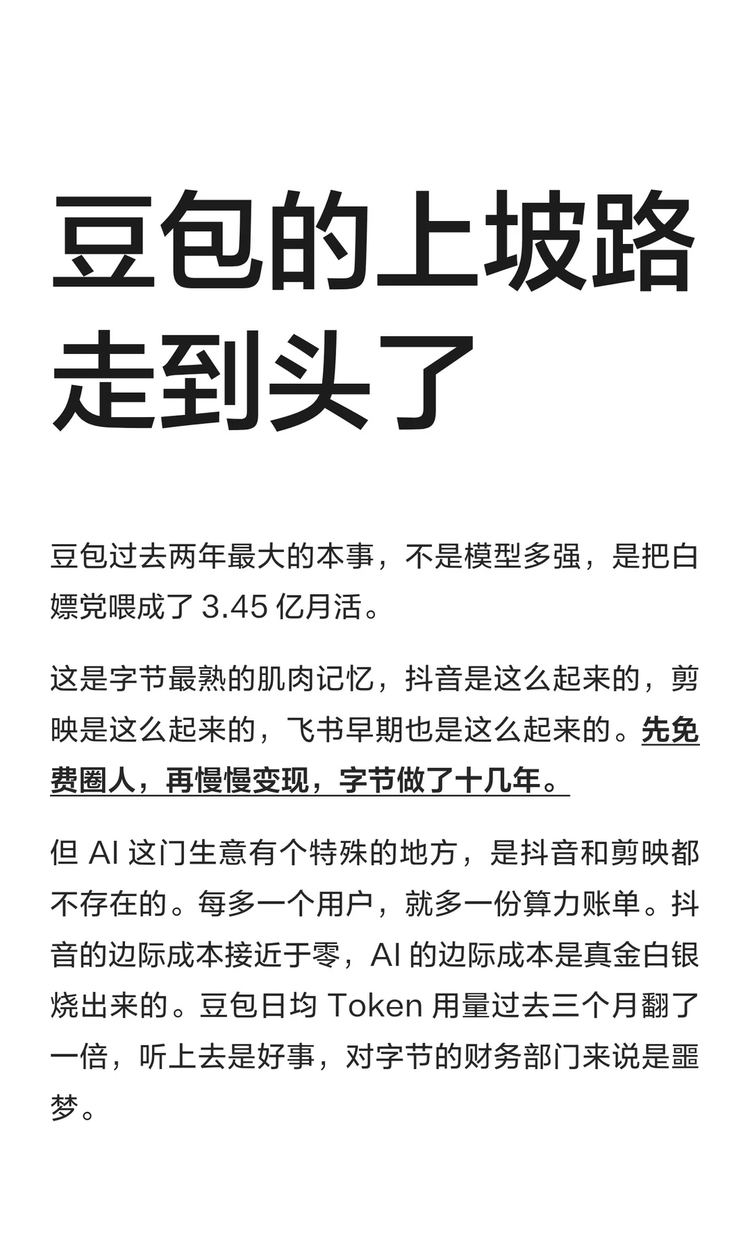 收费有一个铁律，叫做免费版会变笨。这是行业潜规则，没人会明说。但凡推付...