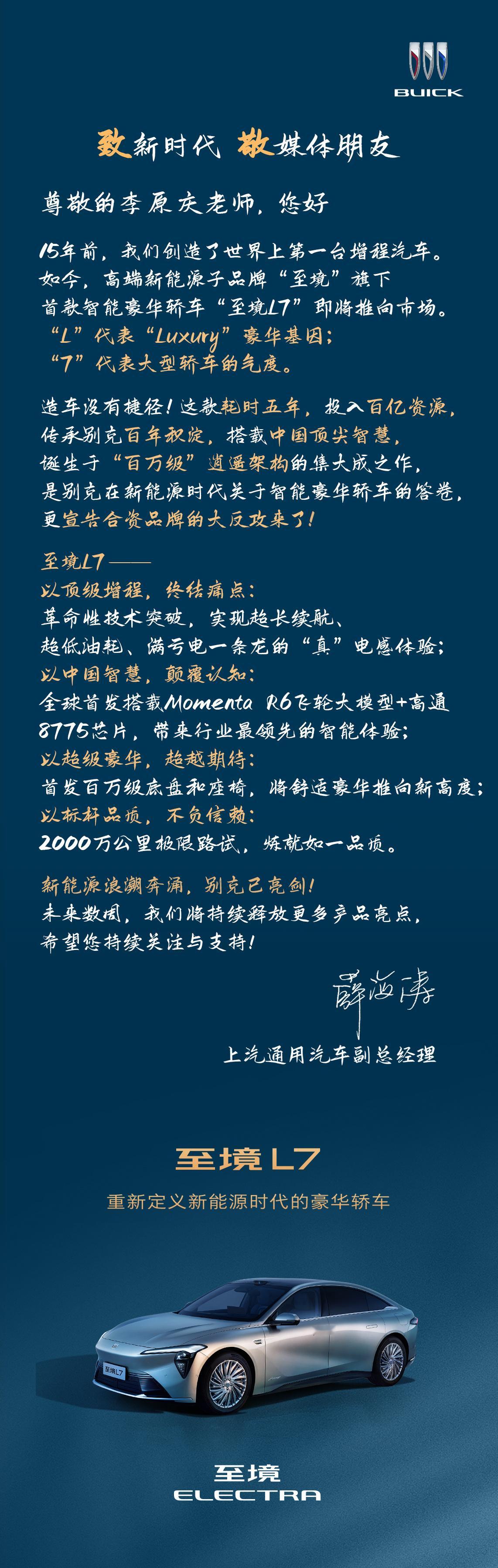 庆叔收到通用薛总来信[挤眼]别克是真的要发力了！大家可别忘了增程汽车的鼻祖是谁，