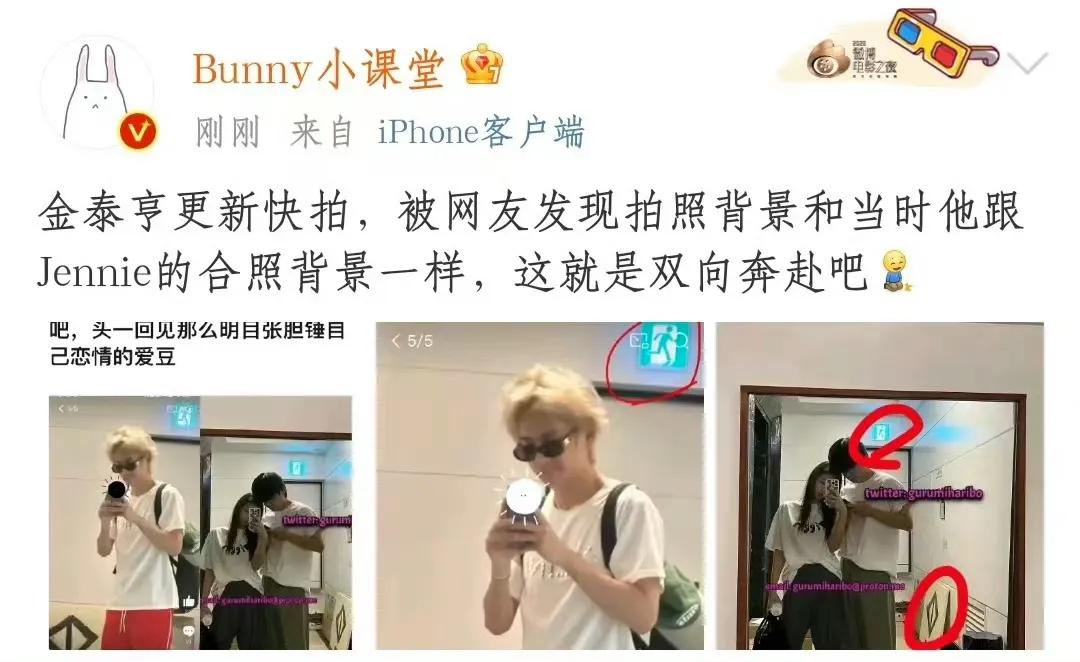 金泰亨与Jennie又被爆大瓜！
金泰亨近日疑似再发自拍照催婚Jennie 因为