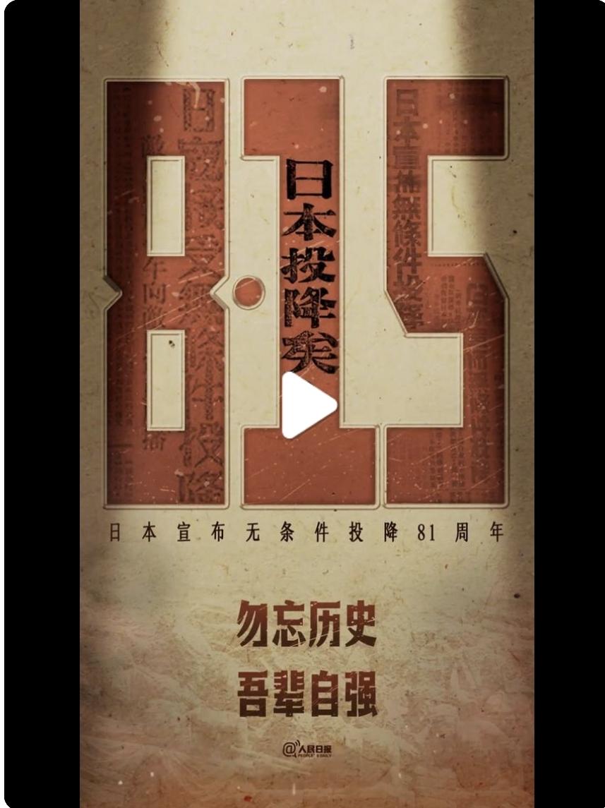 勿忘国耻，时刻保持警惕！日本挑衅国耻日 自强铭记历史 百年屈辱不能忘 抗战历史纪