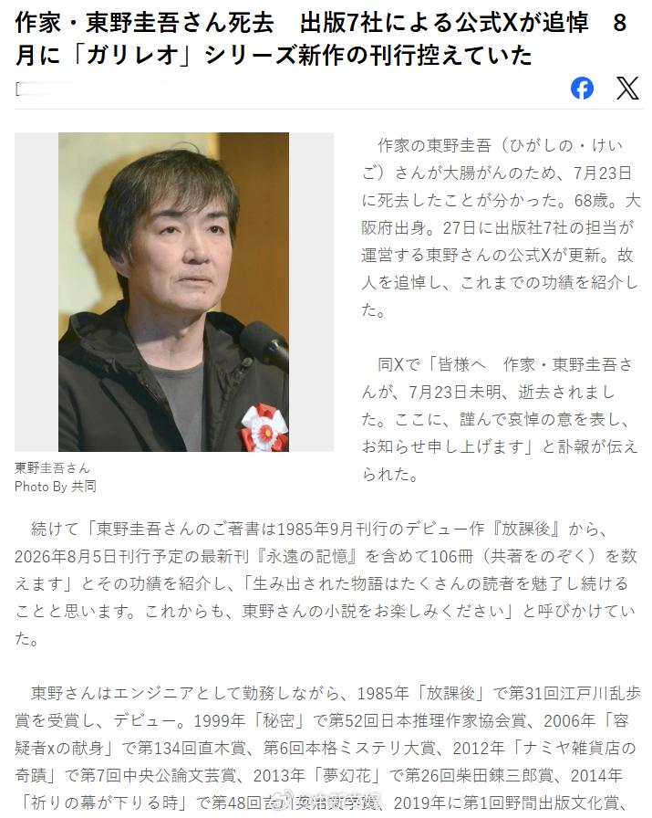 【东野圭吾遗作8月发布】东野圭吾遗作永远的记忆8月发行 据日媒《Sponichi