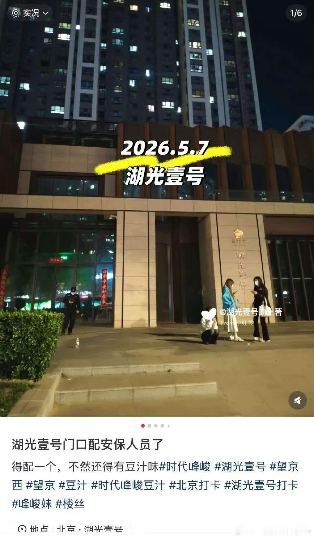湖光壹号已经配了专职保安站岗湖光壹号配了专职保安 这是搞怕了吧 