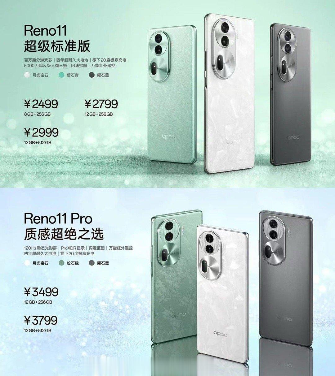 OPPO Reno11系列正式发布，全新的幸运宝石设计，全系搭载单反级全焦段三摄