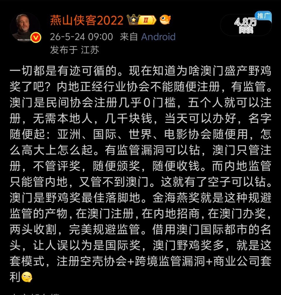 肖战藏海传入围斑彩螺奖再次印证了我之前说的。澳门，一个盛产野鸡奖的地方