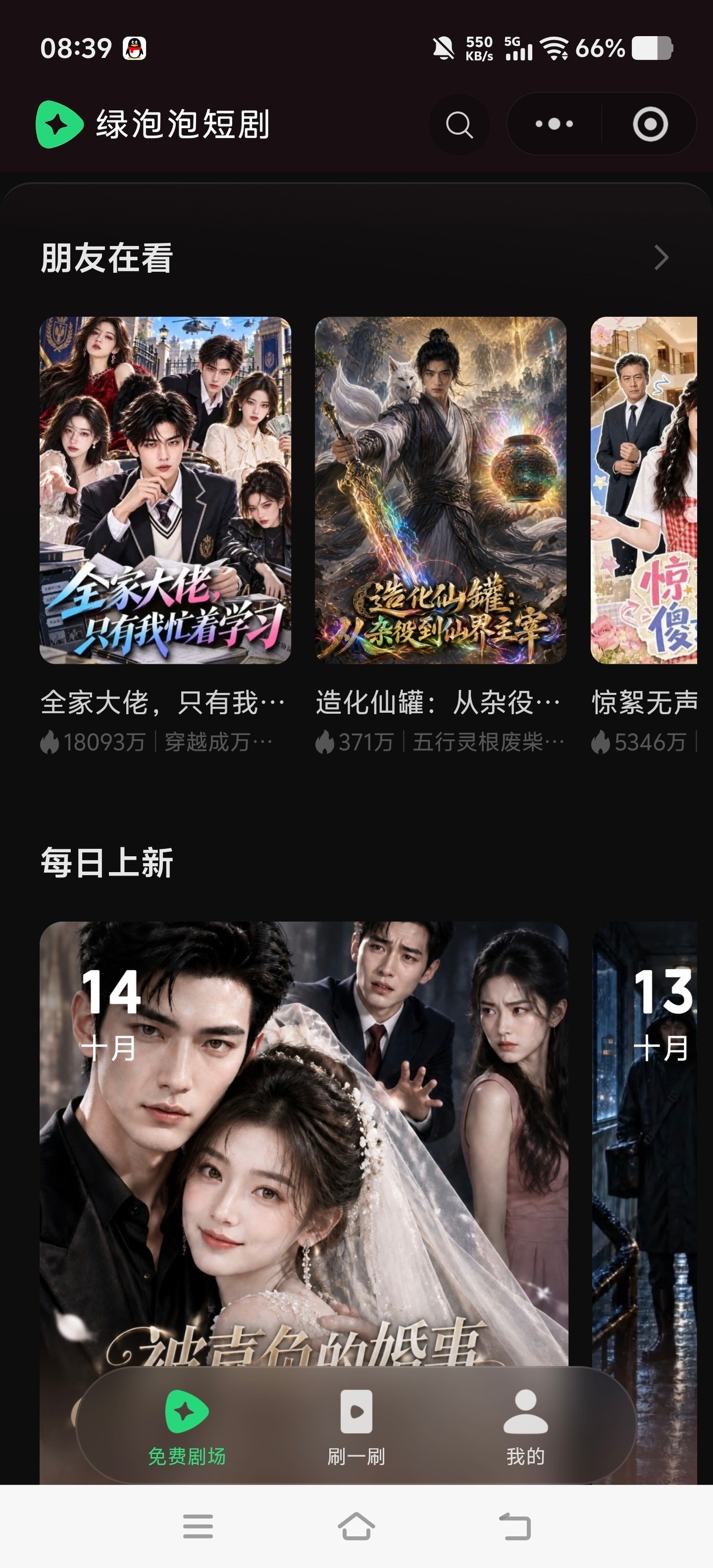 绿泡泡对标红果 腾讯又坐不住了。这次连独立App都懒得做，直接把短剧塞进微信里，