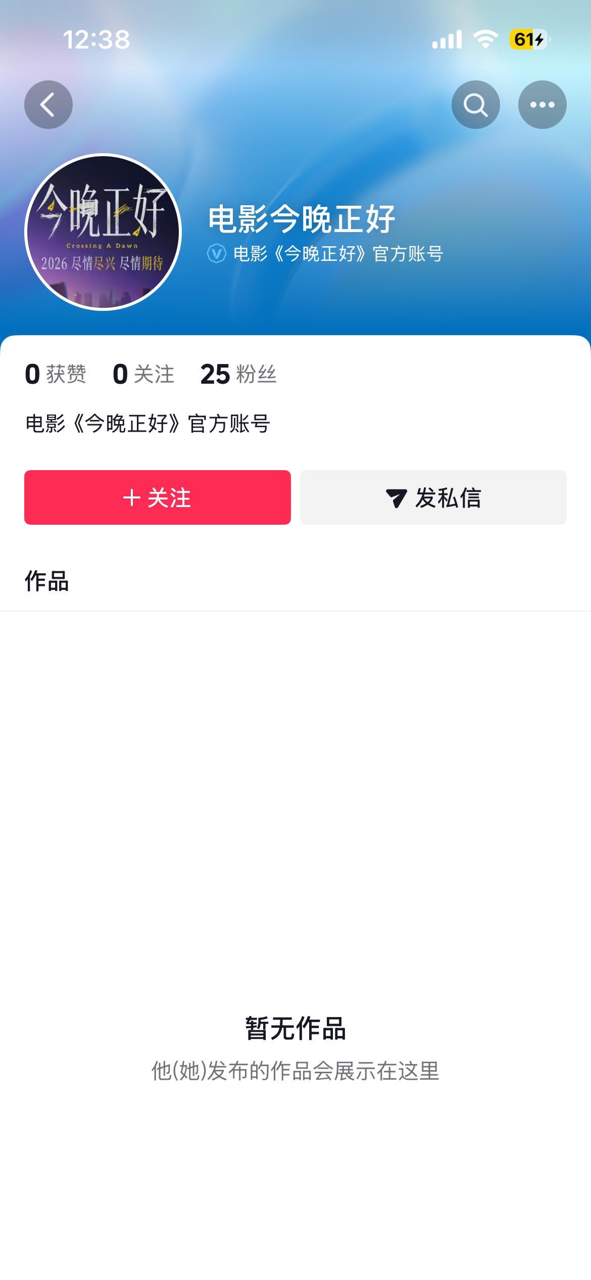 电影今晚正好 官抖开通 定档在即张艺凡电影今晚正好