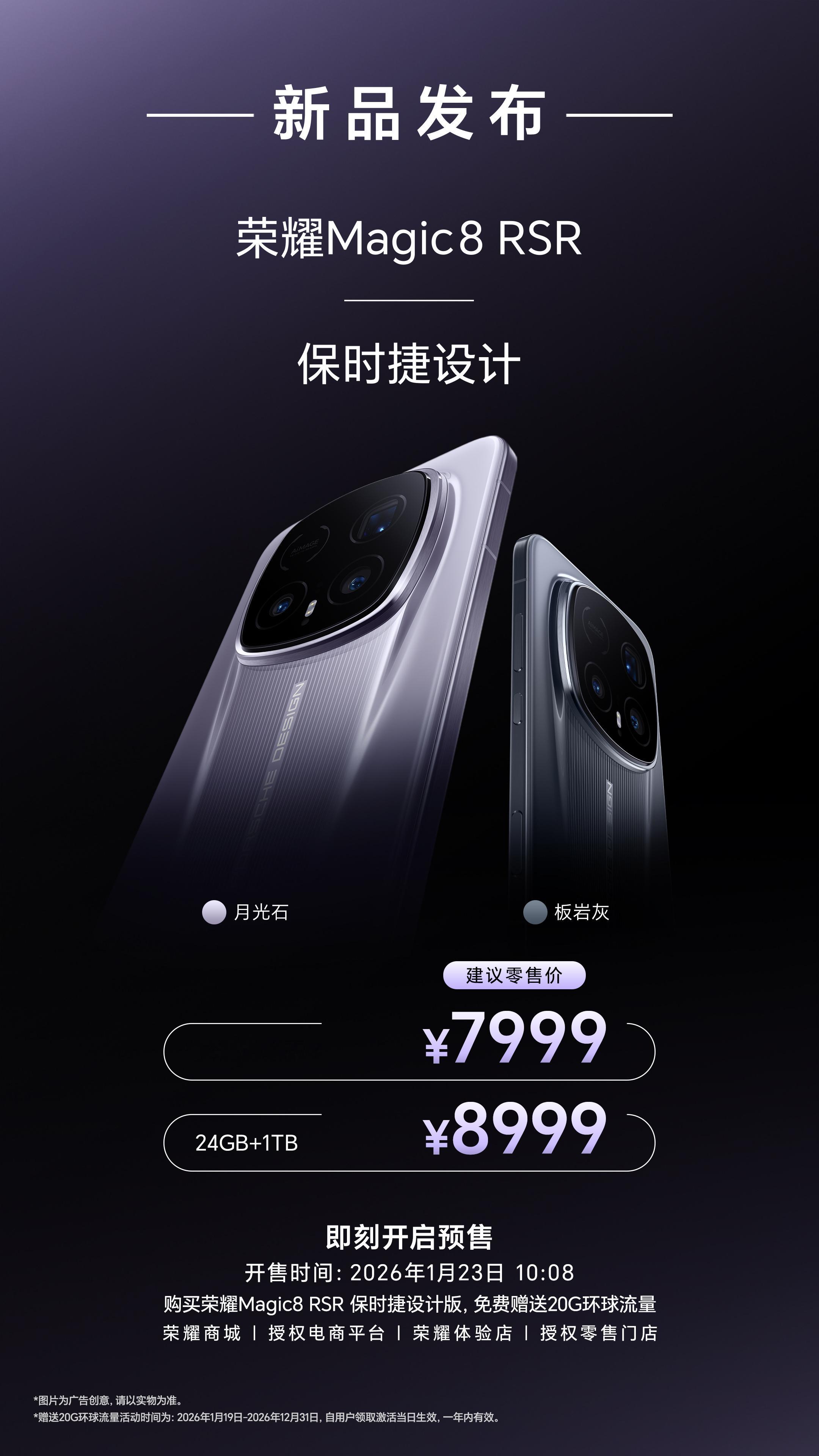 荣耀Magic8 RSR保时捷设计，一台集顶尖科技与奢华美学于一身的时代先锋旗舰