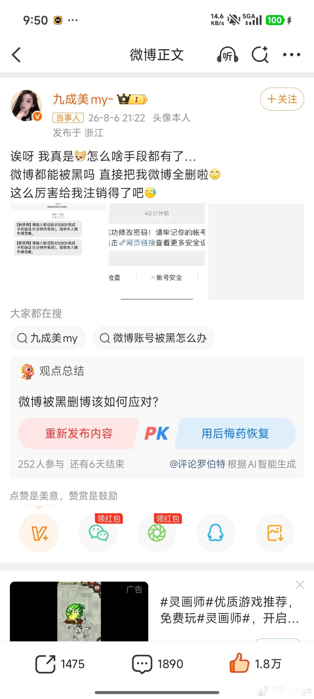 九成美清空博文九成美回应清空博文这时间，这回应，这置顶破案了？！ 