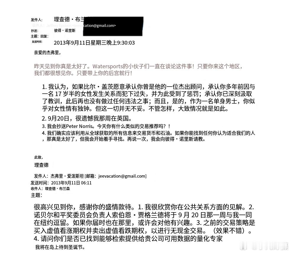 亿万富翁理查德·布兰森曾对爱泼斯坦说：“你只要来这附近，我都非常乐意见你。只要你