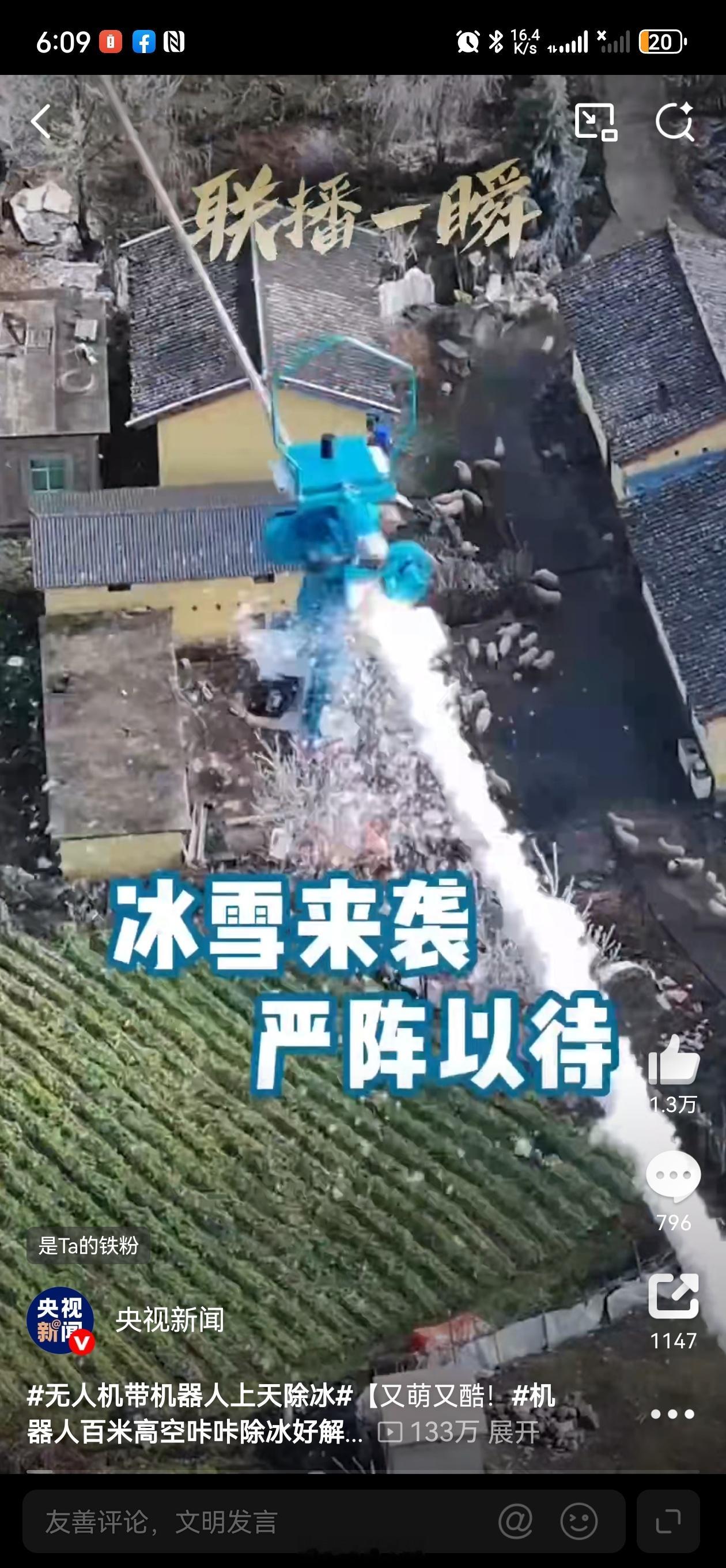 国网四川电力硬核除冰机器人上线四川凉山州海拔3300米的冰雪环境中，国网四川电力