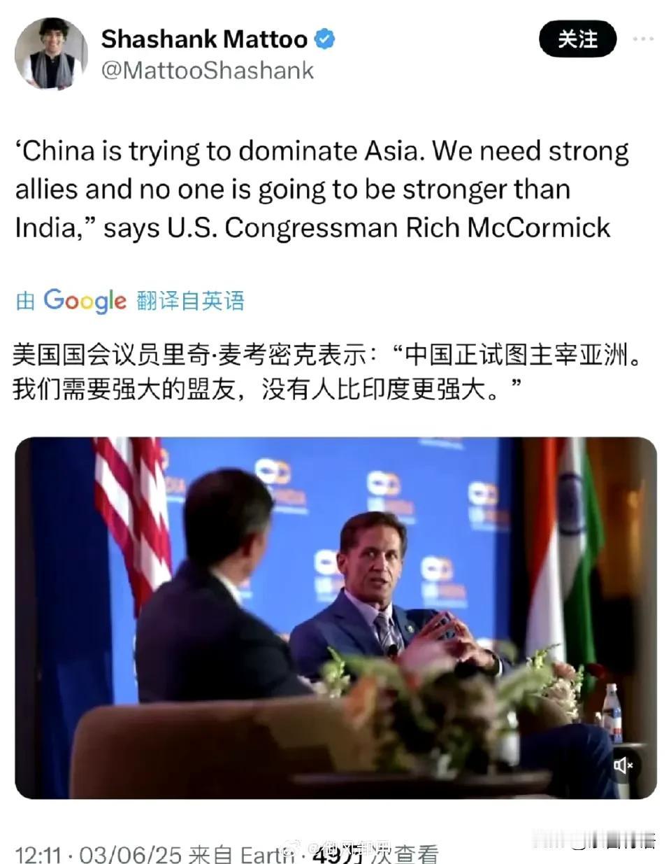 美国又忽悠印度：没有比印度更强大！
近日美国议员奇-麦考密克表示：
中国正试图主