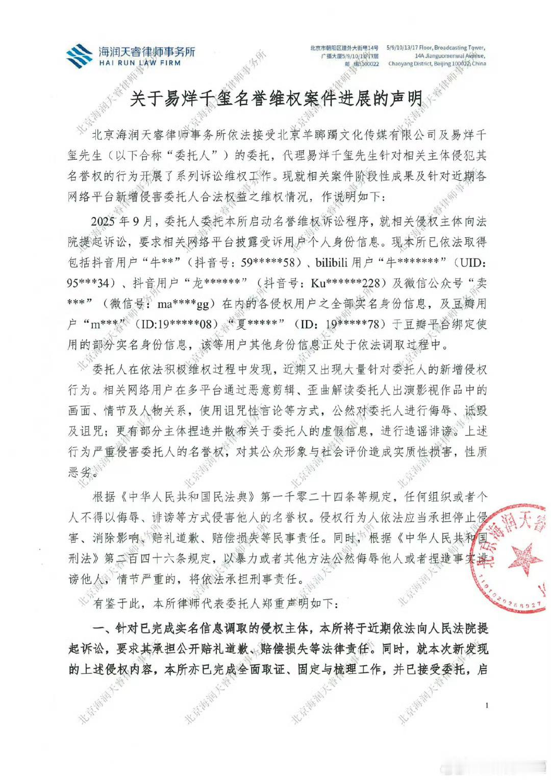 易烊千玺名誉维权进展易烊千玺全平台告黑进展 真好 