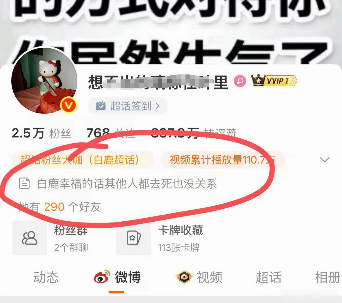 老鹿粉的素质……路人没惹～ 
