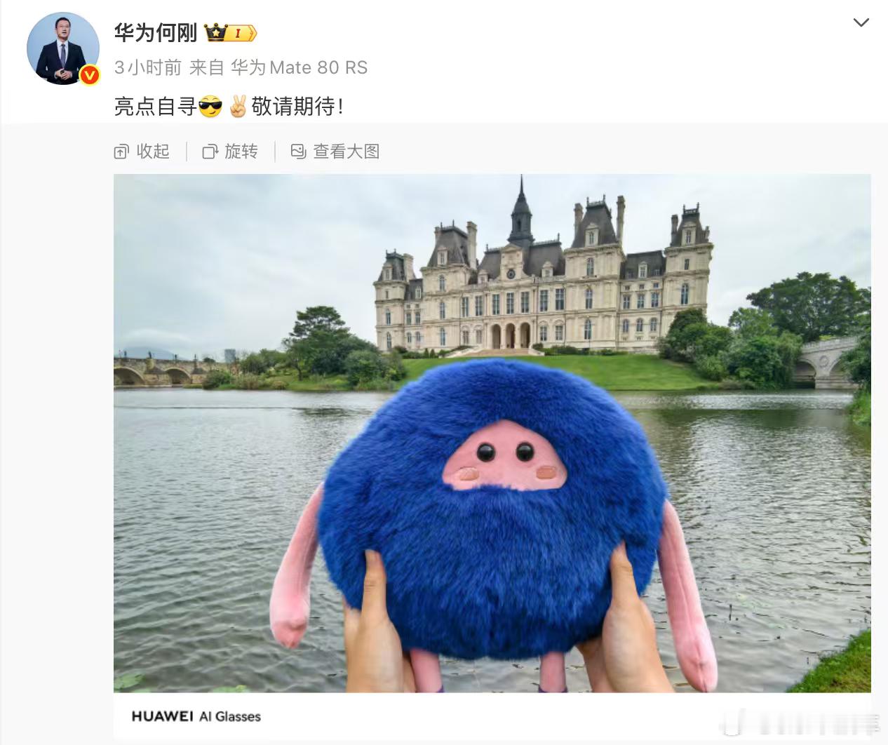 发微博配文亮点自寻，配图中左下角有“HUAWEI AI GLASSES”字样，看