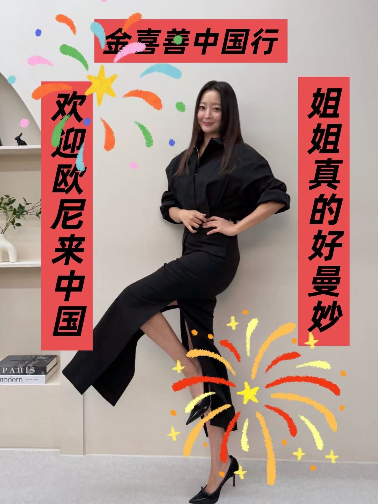 金喜善要来中国了金喜善时隔11年重启微博时隔11年的双向奔赴！金喜善发博透露即将