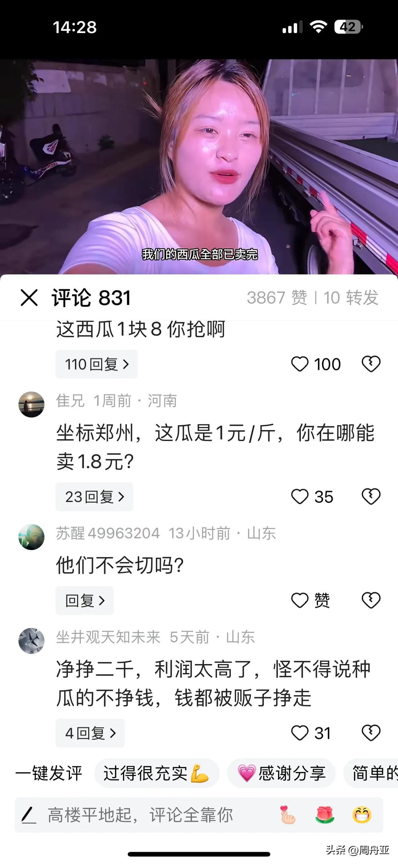 发现没？人心坏了，见不得别人好！别人拉一车西瓜卖，早上6:00卖到晚上10:00