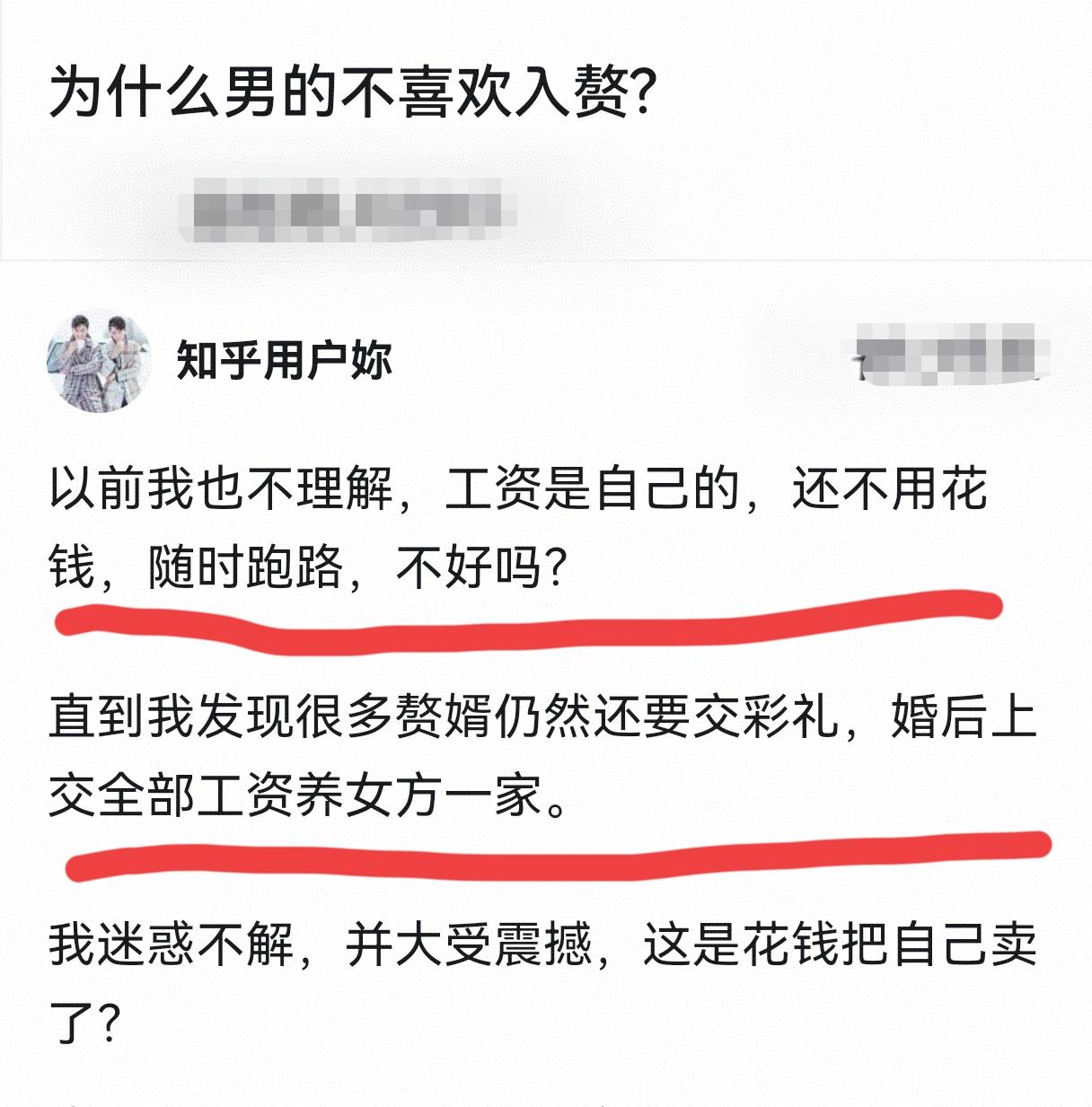 为什么男的不喜欢入赘？