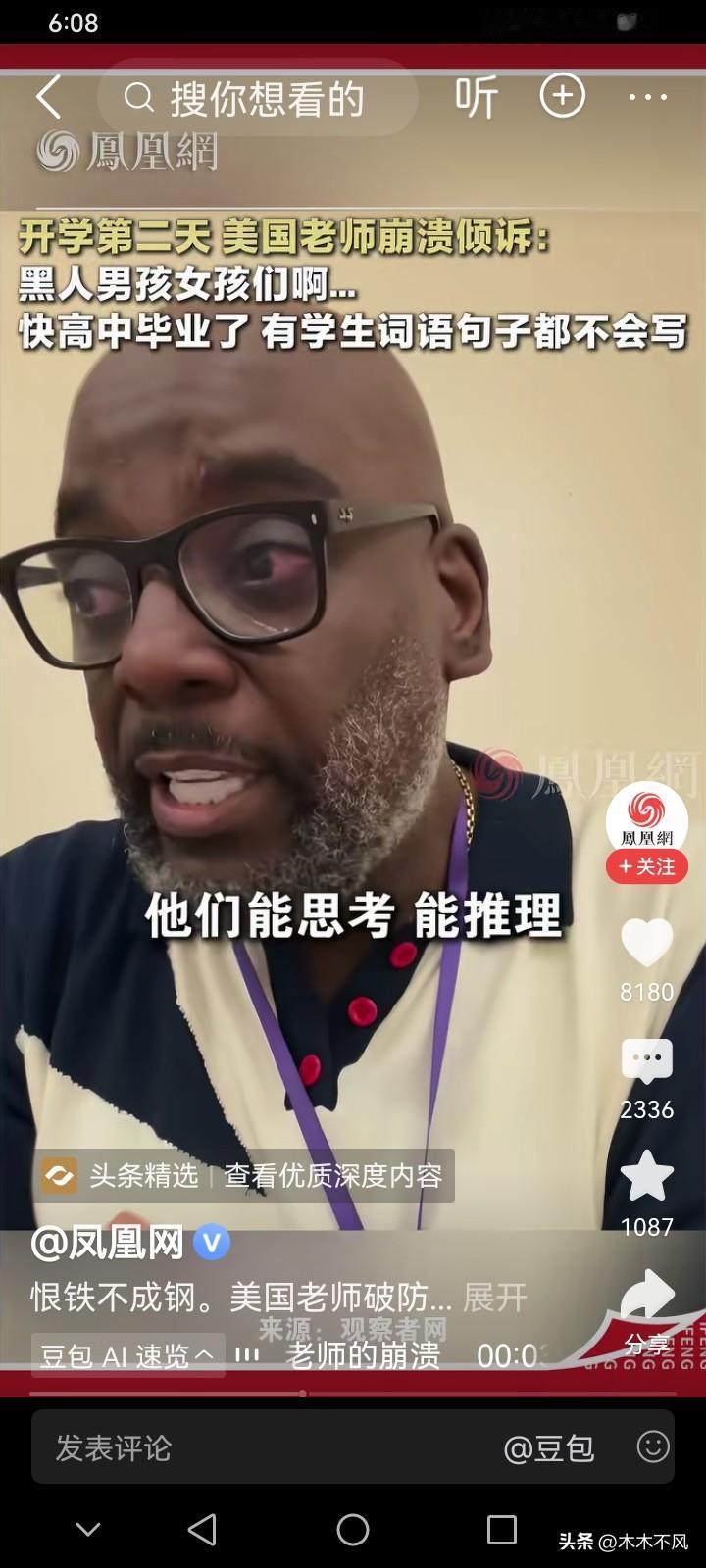 来个公知说下，不是说美国的快乐教育是全世界最好的教育吗？
刷到个视频，这个美国黑