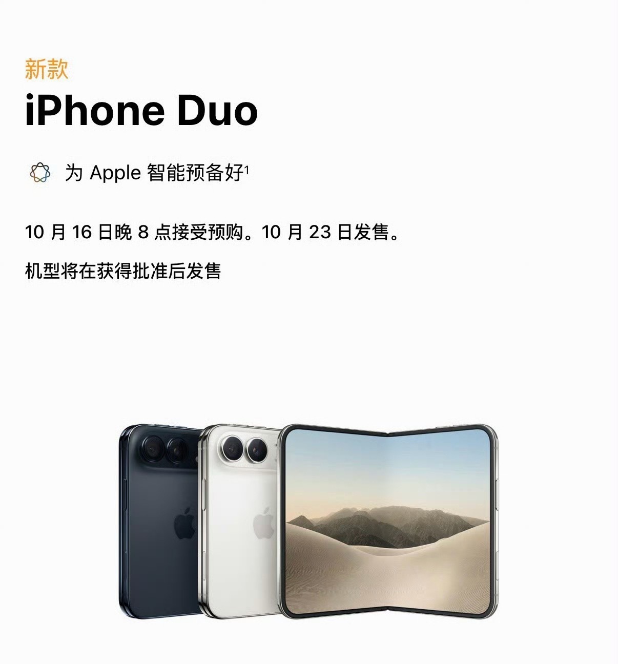 iPhoneDuo首发值得冲吗不是苹果生态的深度用户，而且预算不充足的话，不建议