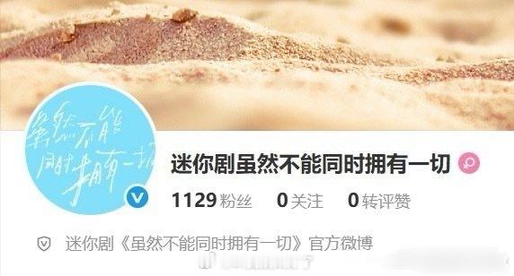 迪丽热巴的《虽然不能同时拥有一切》真的要来了，大家看好这部剧吗？ ​​​