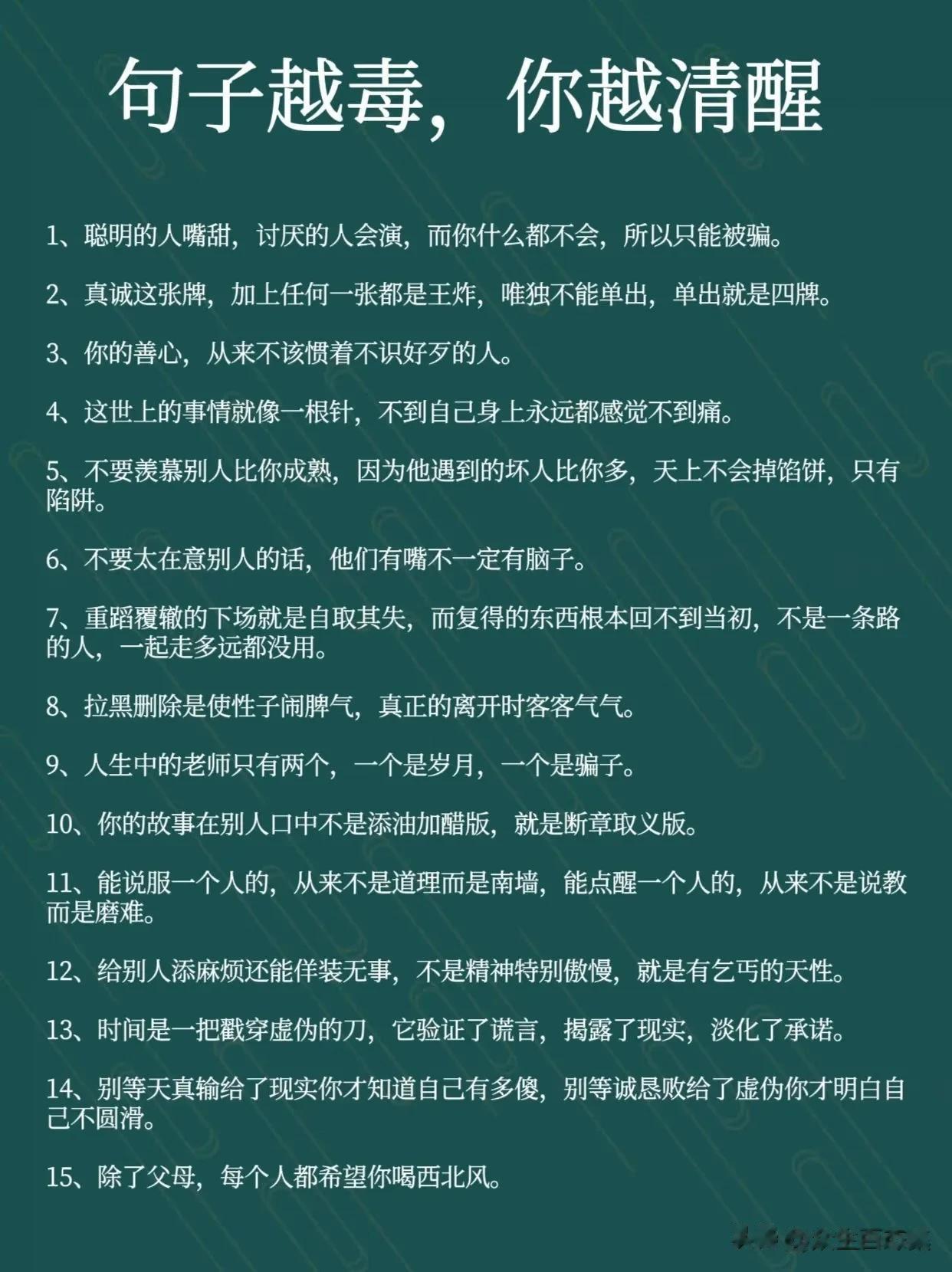 除了父母，每个人都希望你喝西北风，道尽了世道人心。个人有价值时，走到哪里都是和颜