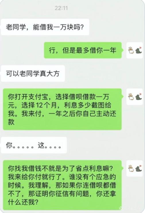 被老同学找上来借一万块，本来都不知道怎么拒绝，结果这波反杀直接把对方干沉默了！