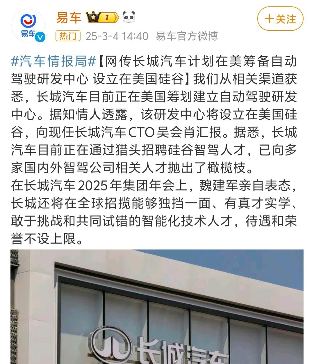 长城计划在美国硅谷设立自动驾驶研发中心？我没看懂图啥。突然想起来小鹏是不是以前也