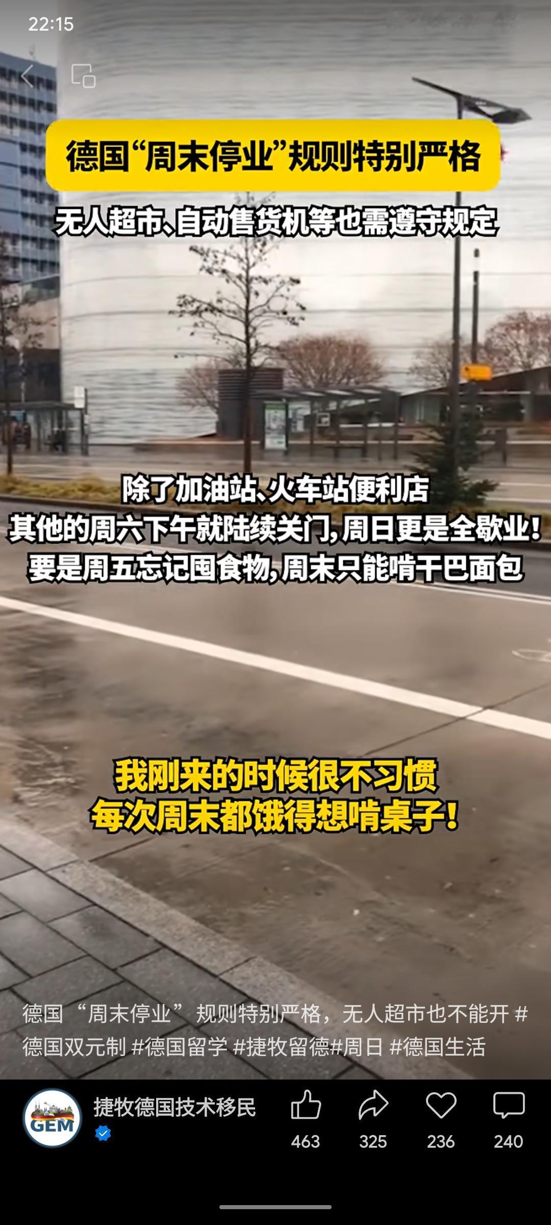 德国实行严格的周末停业法规，除加油站及车站店外，超市（包括无人店及自动售货机）周