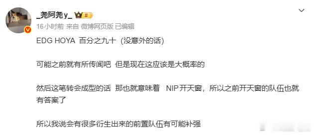 EDG HOYA加盟概率达九成。若转会落定，NIP将开天窗，此前缺员队伍随之明朗