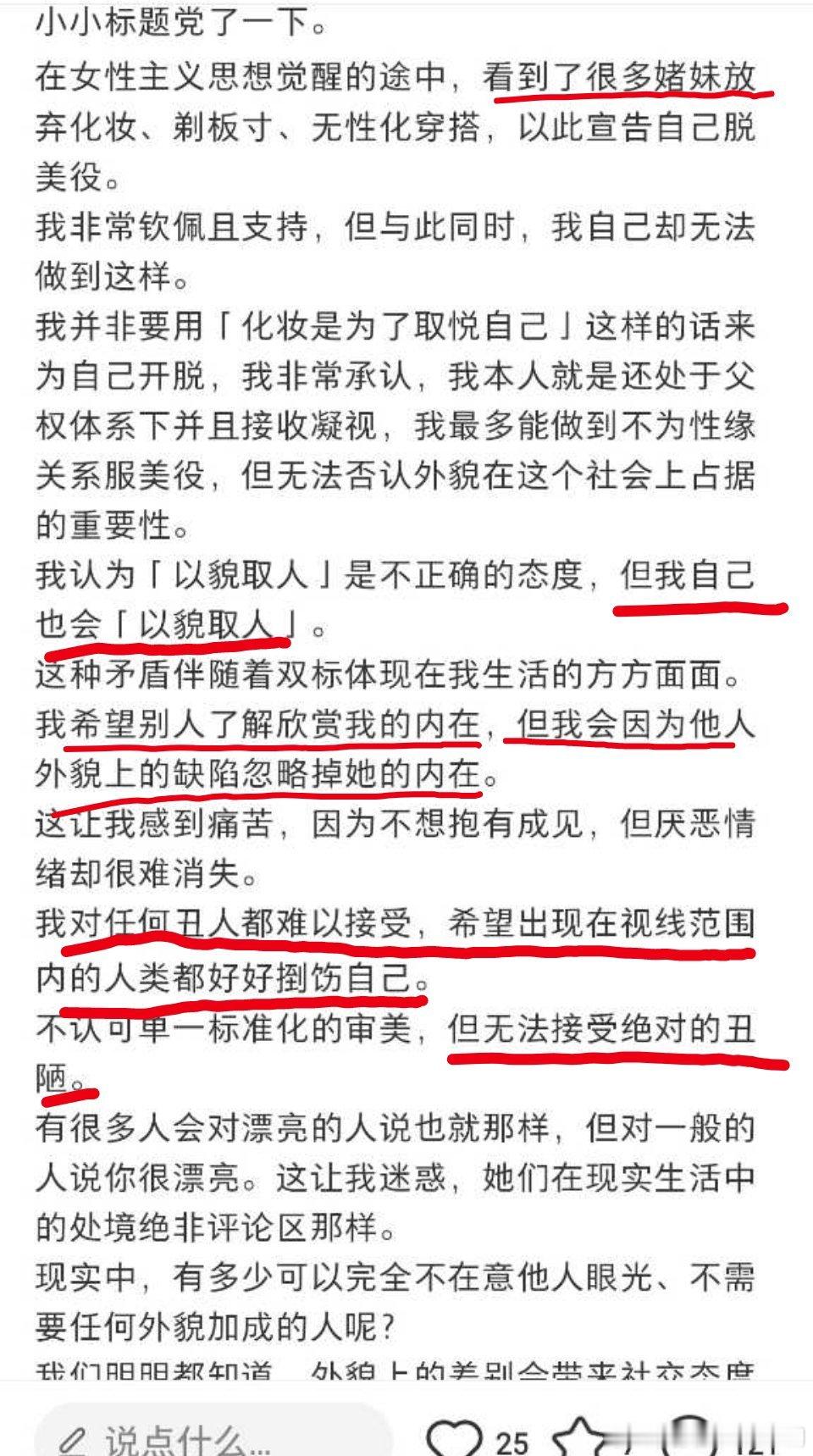 说自己视线范围别出现丑人，希望他们好好捯饬自己，结果只在小🍠（一个女用户占比多