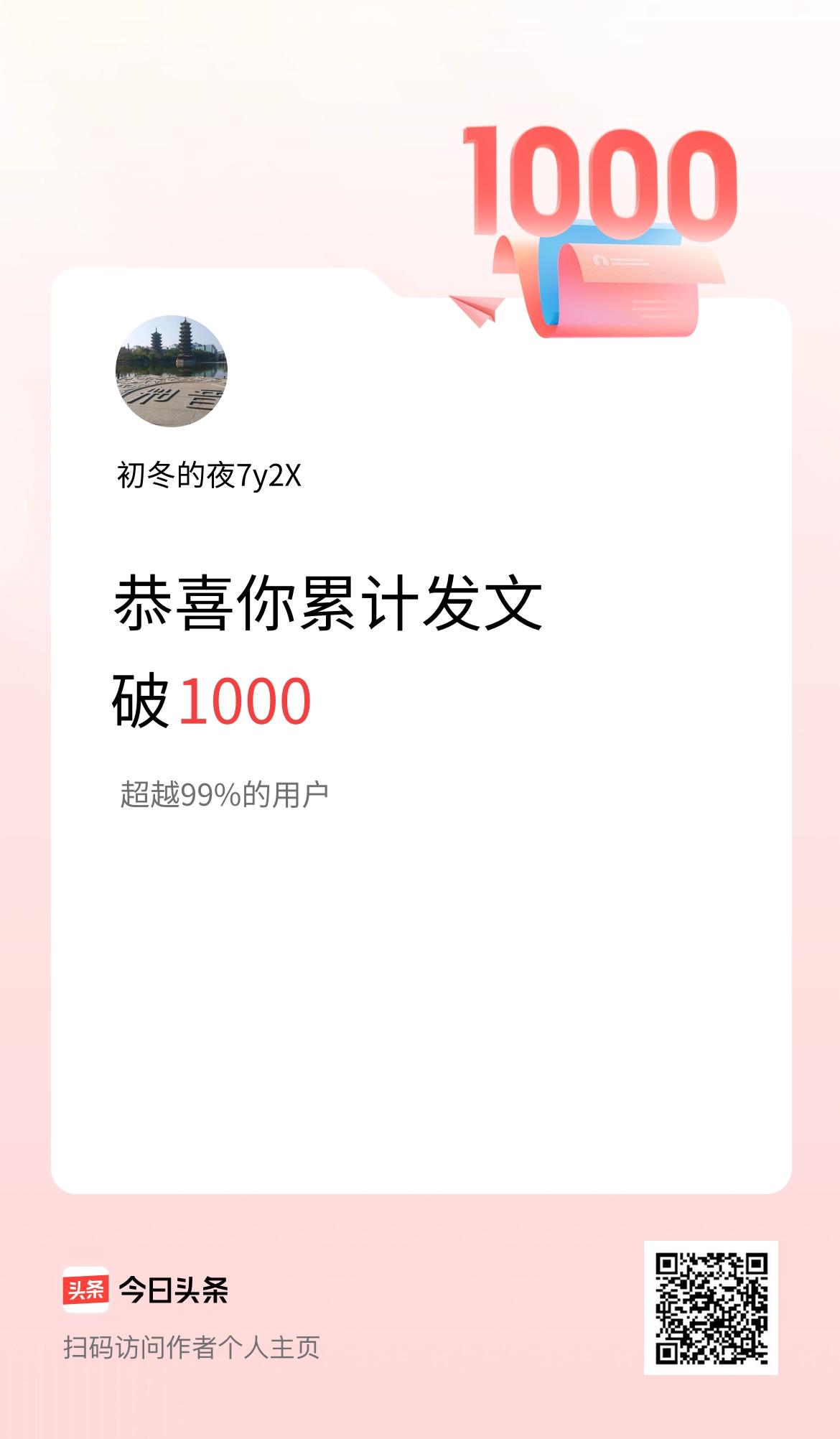 我在头条累计发布内容破1000啦！