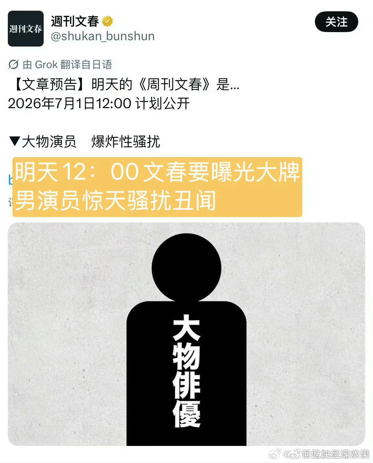 文春明天又要放巨瓜：大牌男明星惊天性/骚/扰！！！ 