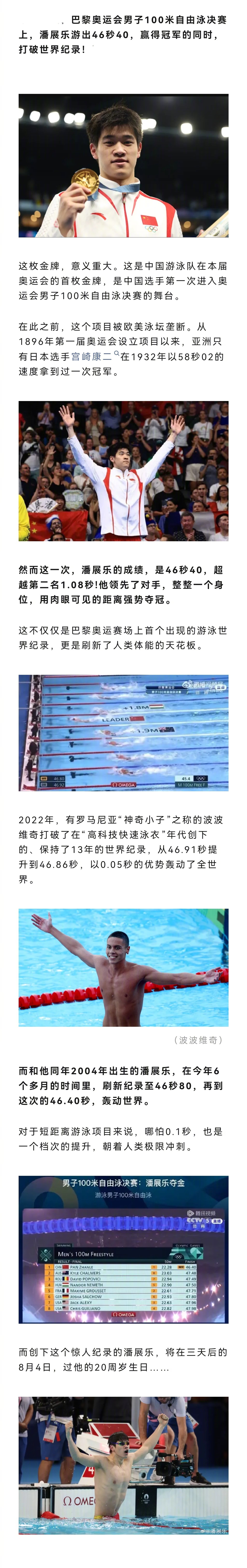 潘展乐打破纪录夺冠，为中国游泳队“一雪前耻”。这枚金牌，真的太不容易了…… ​​