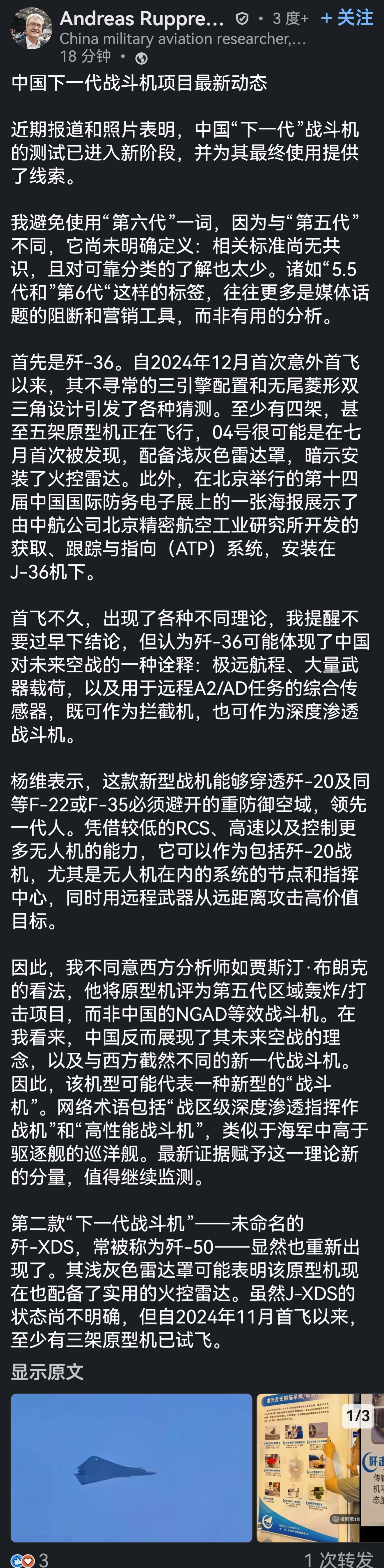 德国小黄人在领英上写文章科普老中的六代机最新进展 [并不简单]但是外网为数不多了