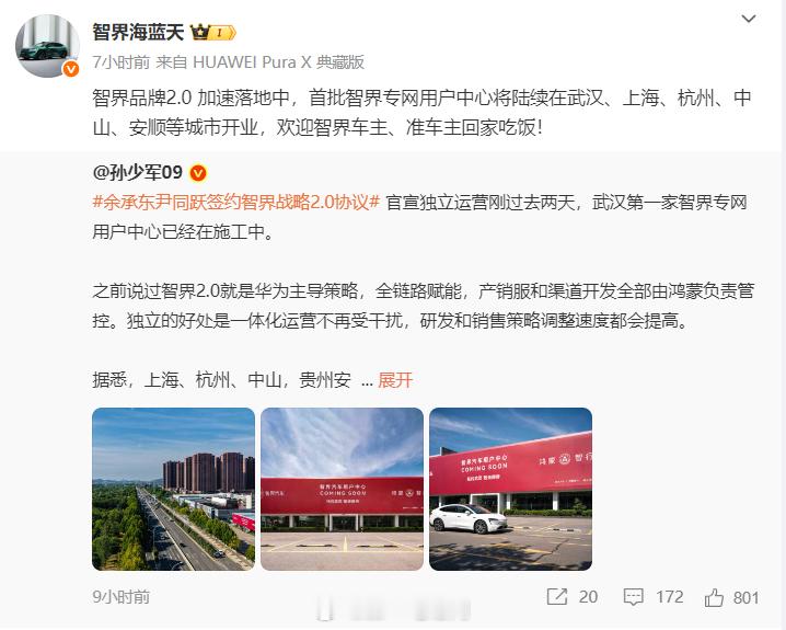 智界新S7智界R7 智界专网用户中心对标鸿蒙智行 / AITO 授权用户中心，车