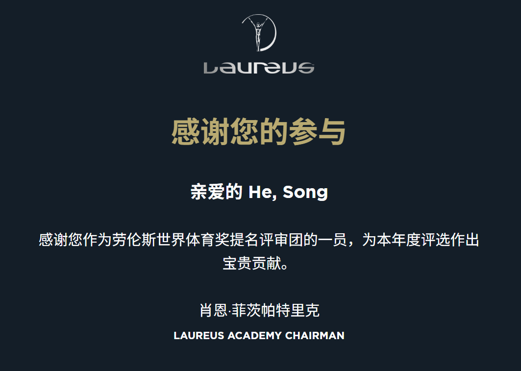 完成媒体投票~大力支持网球和中国运动员劳伦斯世界体育奖网球talking大会网球