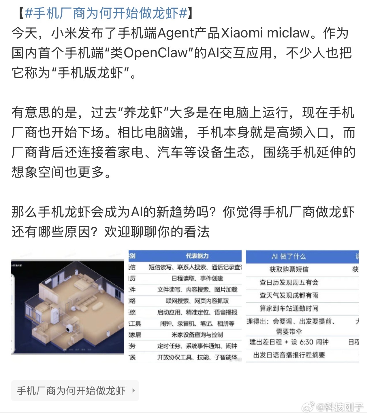 当“养龙虾”还在电脑端圈地自萌时，小米直接把Xiaomi miclaw塞进了手机