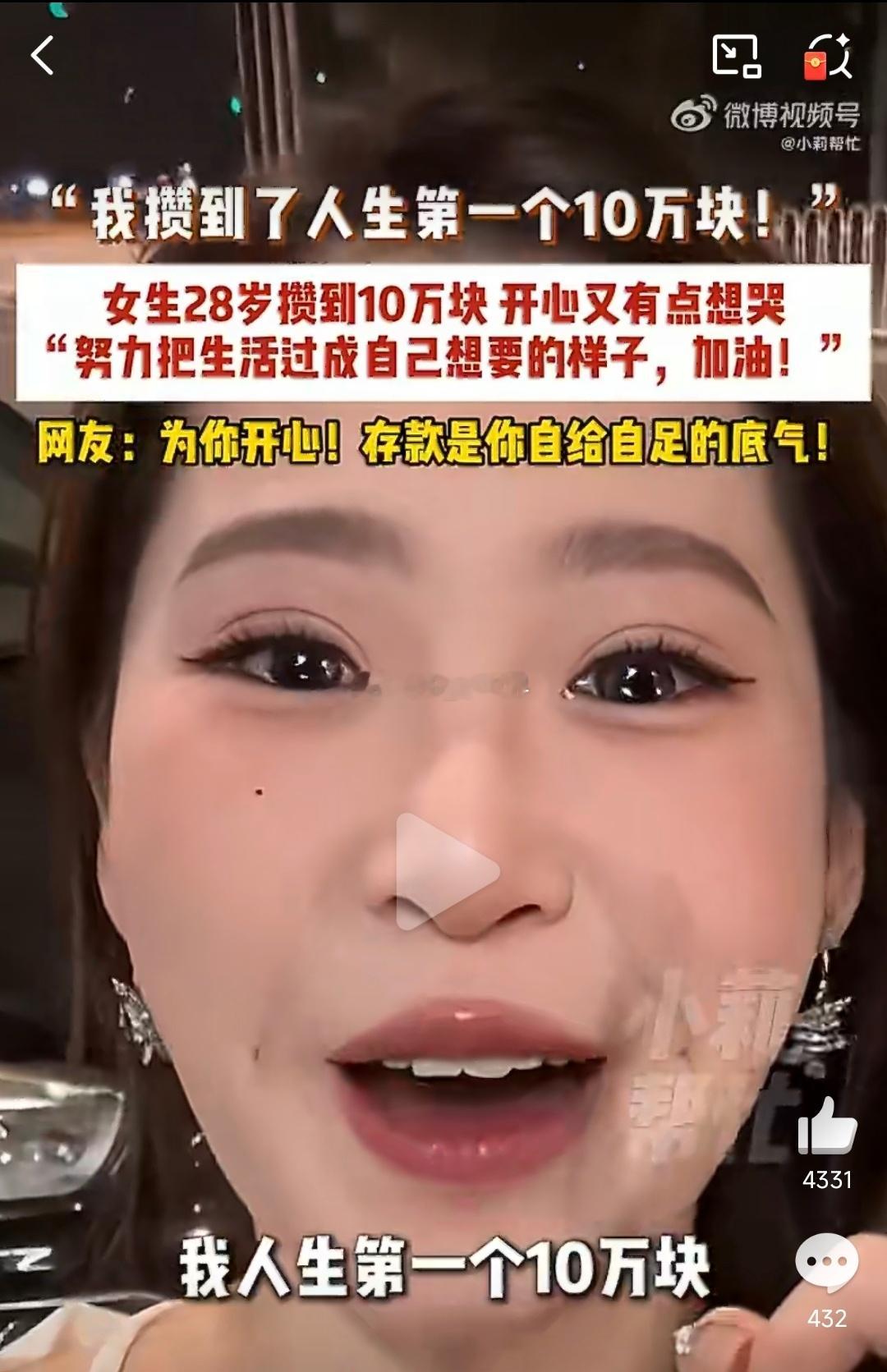 28岁没有攒出第一个10万负债就已经很值得夸夸了！凭什么嘲笑她啊？人均法拉利那都