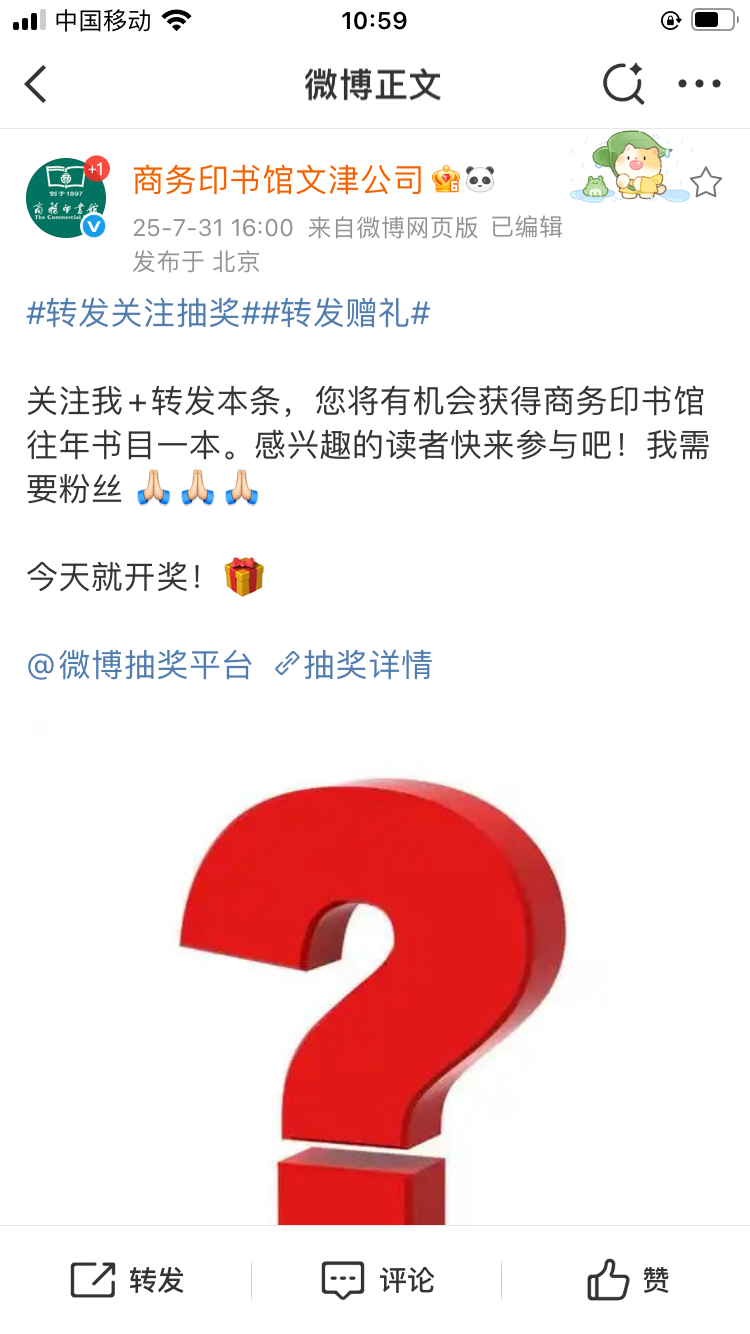 在微博只抽往年书目，在豆瓣还额外抽本书+文创，如此区别对待，太不尊重大流量平台了