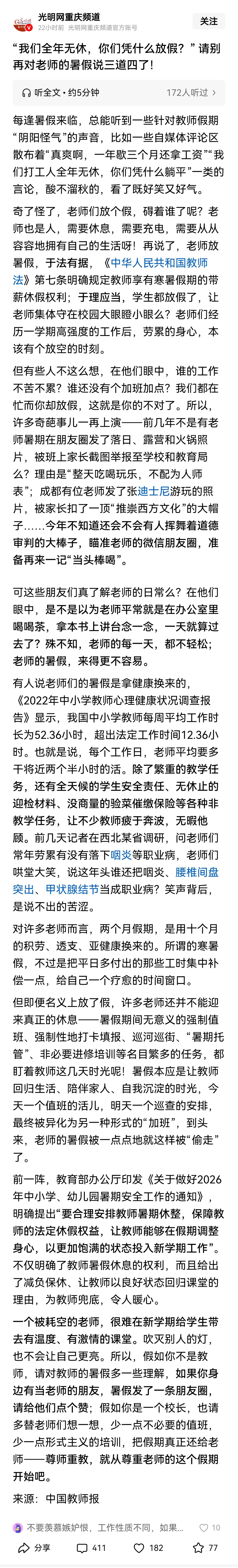 总有人拿教师寒暑假说事。

教师休寒暑假，这是法定的权利。我国《教师法》规定，教