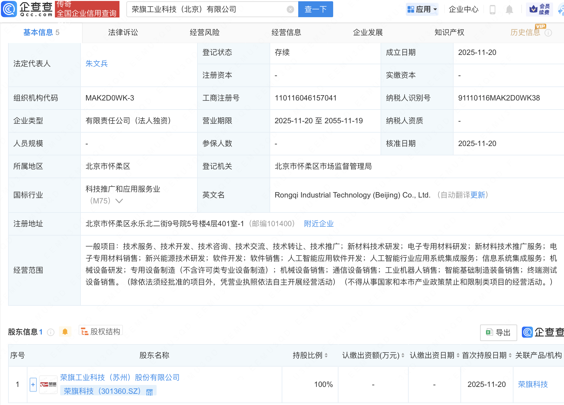 荣旗科技新设子公司，含AI软件开发业务