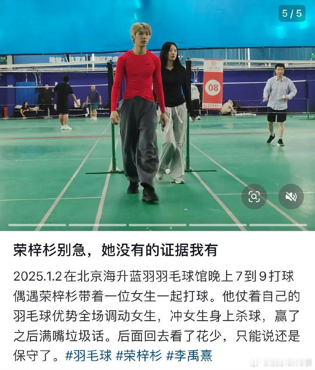 偶遇荣梓杉李禹熹打羽毛球 欧吼？网友曾偶遇李禹熹荣梓杉打羽毛球。。。荣梓杉李禹熹