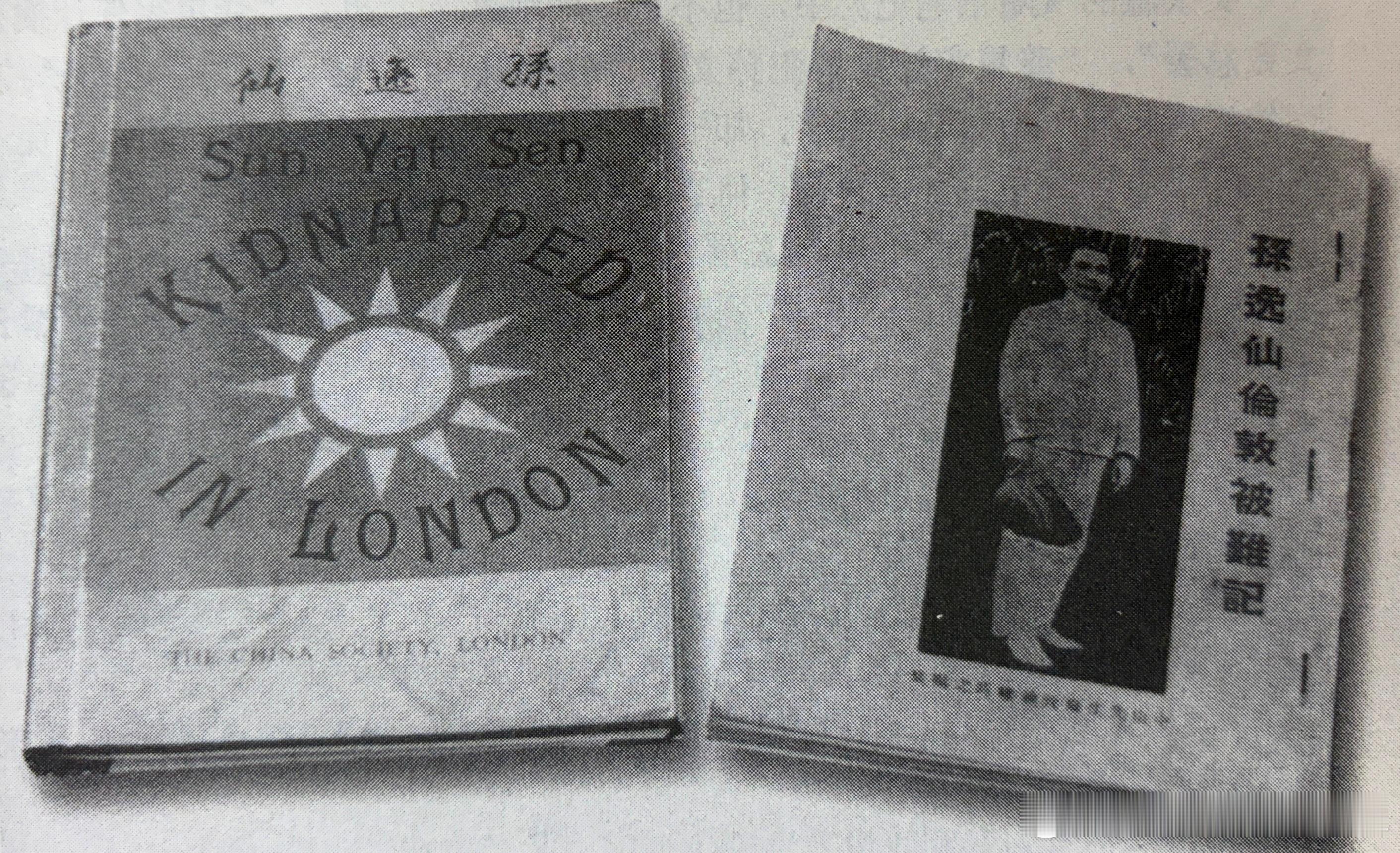 1896年冬孙中山将伦敦蒙难事件撰写成《伦敦被难记》一书，该书系英文写作。之后由