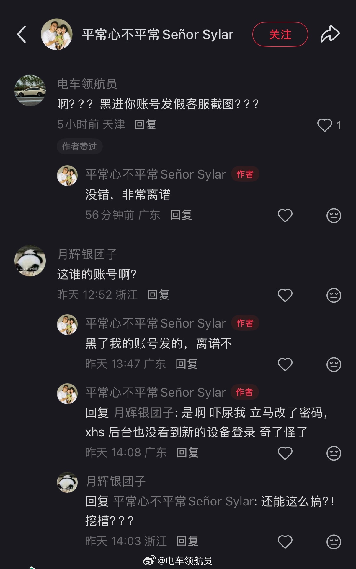 刷到一个离谱至极的操作一位小红书博主发现自己的账号偷偷发布了一条关于和客服投诉产