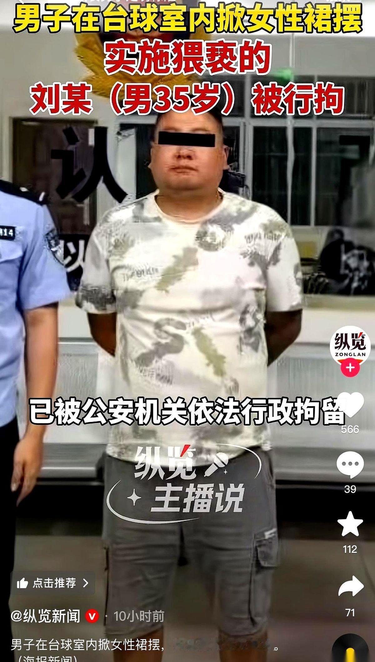 云南昆明一家台球厅，一个姑娘正俯身专心瞄球，一只手突然从她身后伸出来，猛地掀开了