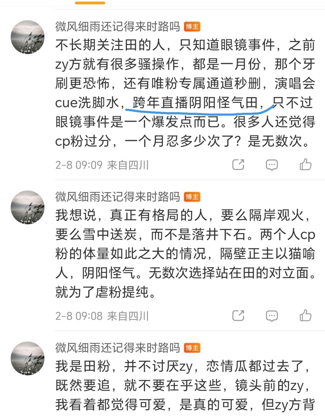 笑死我了 郑朋跨年直播说个自己干吃不胖洗脚水硬说我妹梓内涵田雷 你们也知道田栩宁