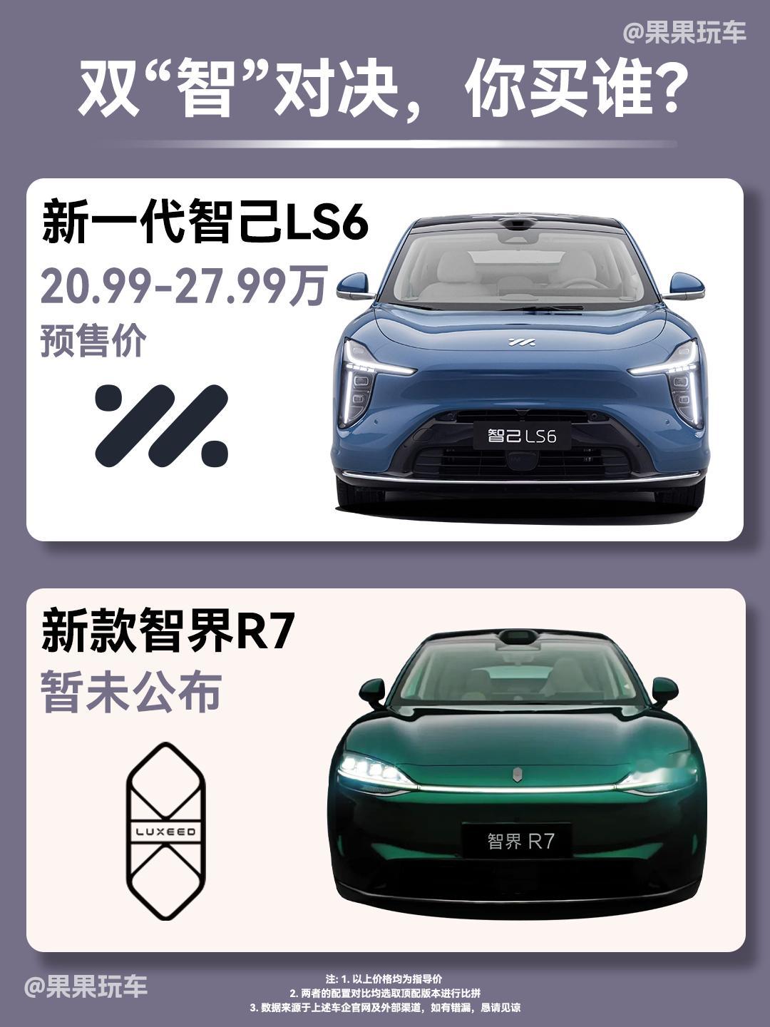 新一代智己LS6：都是“智”字辈的，来碰碰！今年确实是智己的技术和产品大年，憋了